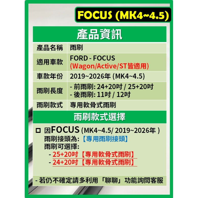 【矽膠雨刷】FORD 福特 FOCUS MK4~4.5 2019~2026年 25+20吋 24+20吋專用軟骨式雨刷-細節圖3