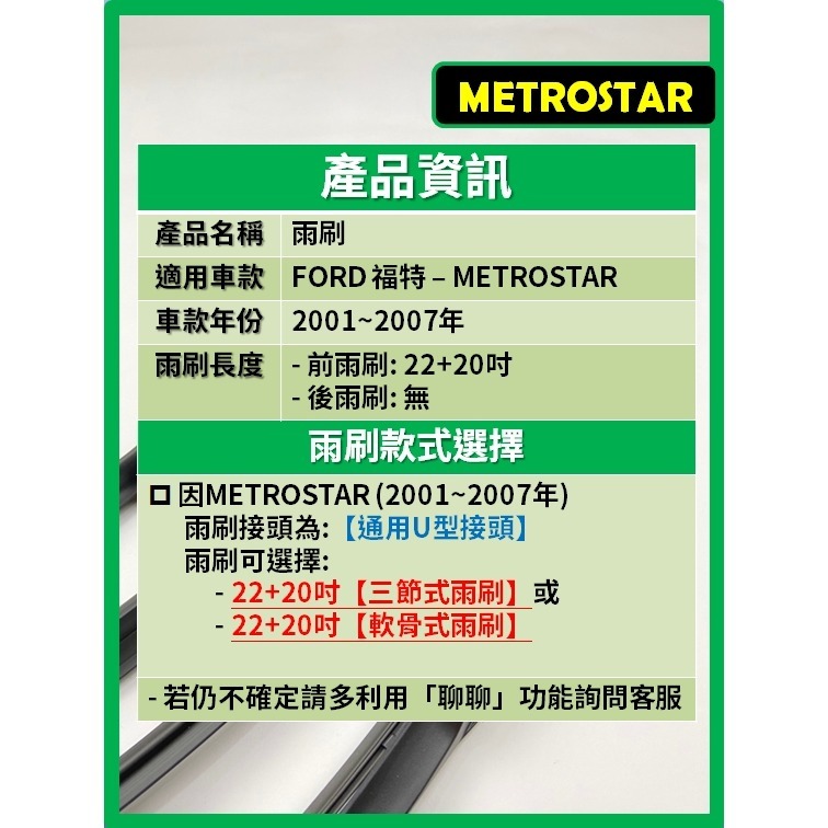 【矽膠雨刷】FORD 福特 METROSTAR 2001~2007年 22+20吋【三節式 可超商】【軟骨式 可超商】-細節圖3