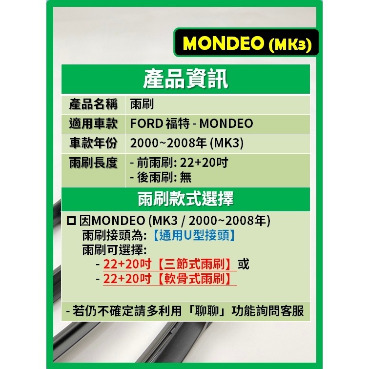 【矽膠雨刷】福特 MONDEO 3代 MK3 2000~2008年 22+20吋【三節式 可超商】【軟骨式 可超商】-細節圖3