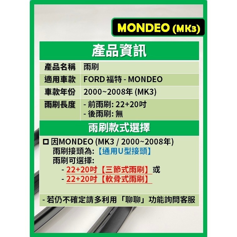 【CPF 矽膠雨刷】福特 MONDEO 3代 MK3 2000~2008年 22+20吋【三節式 軟骨式雨刷】好安裝-細節圖2