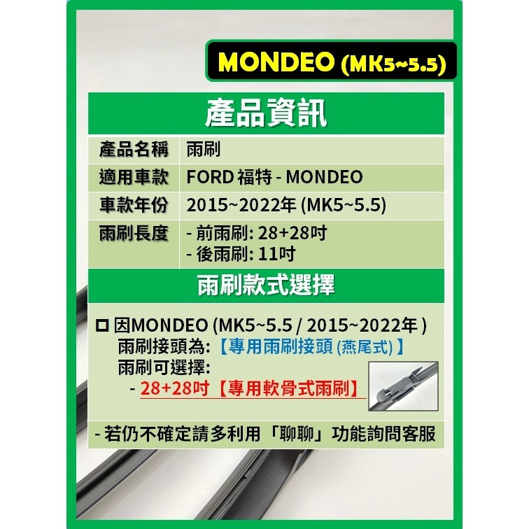 【矽膠雨刷】福特 MONDEO MK5~5.5 2015~2022年 28+28吋 專用軟骨式雨刷【超商 郵局可寄送】-細節圖3