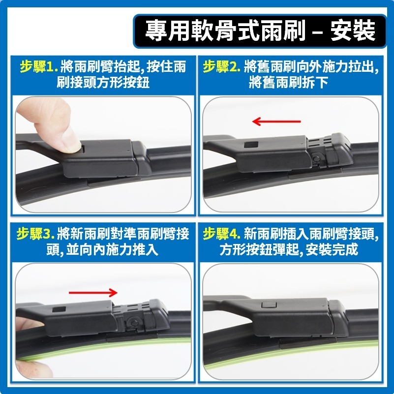 【矽膠雨刷】福特 旅玩家 TOURNEO CONNECT 2~3代 2021~2026年 30+30吋 28+16吋-細節圖9