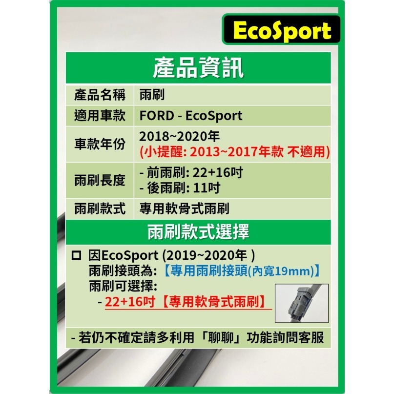 【矽膠雨刷】FORD 福特 EcoSport 2018~2020年 22+16吋 專用軟骨式雨刷-細節圖3