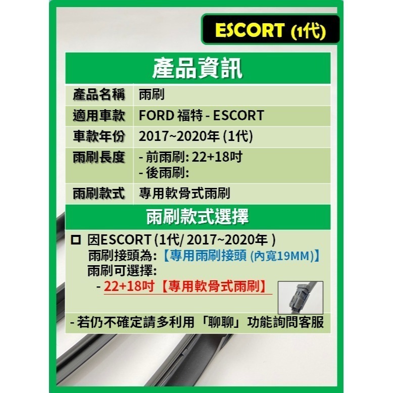 【CPF 矽膠雨刷】福特 ESCORT 2017~2020年 22+18吋 【專用軟骨式雨刷】 好安裝 不跳動-細節圖2
