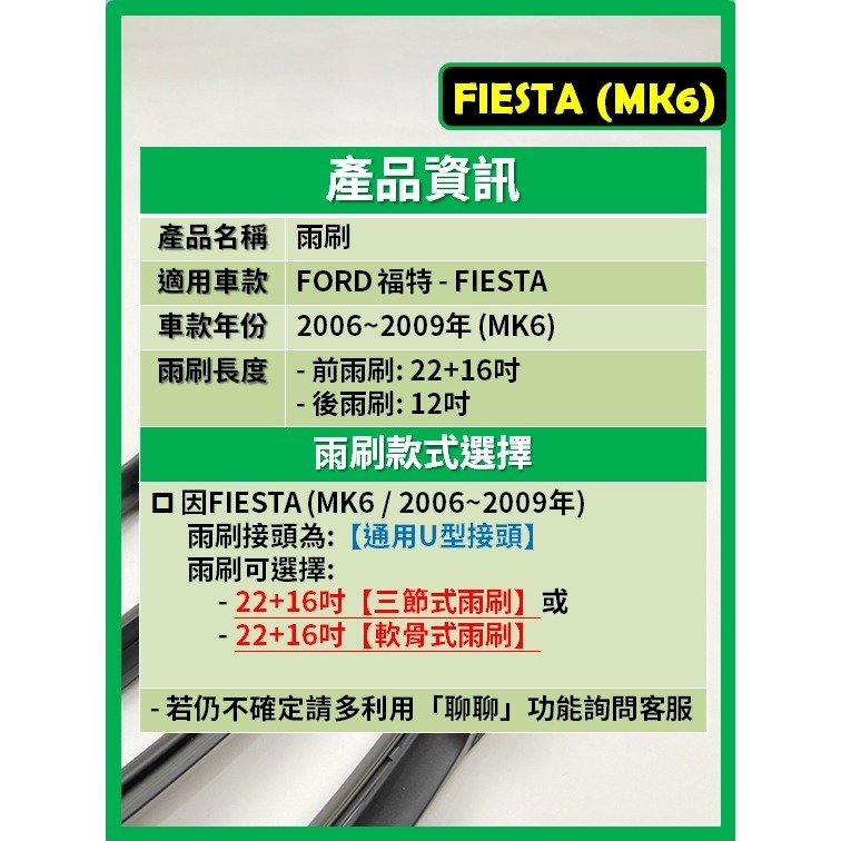 【矽膠雨刷】福特 FIESTA MK6 2006~2009年 22+16吋【三節式 可超商】【軟骨式 可超商】-細節圖3
