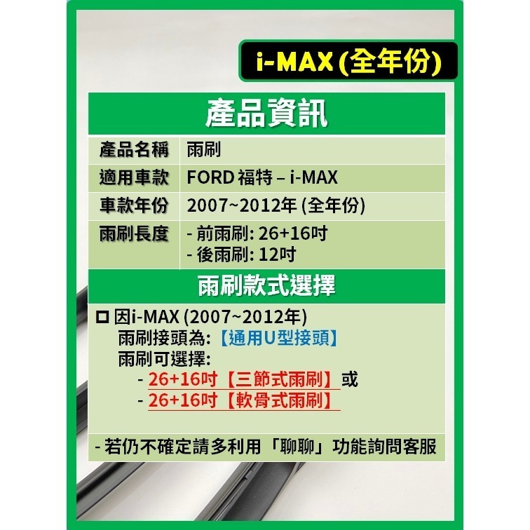 【CPF 矽膠雨刷】福特 i-MAX 2007~2012年 26+16吋【三節式雨刷 軟骨式雨刷】服貼不跳動-細節圖2