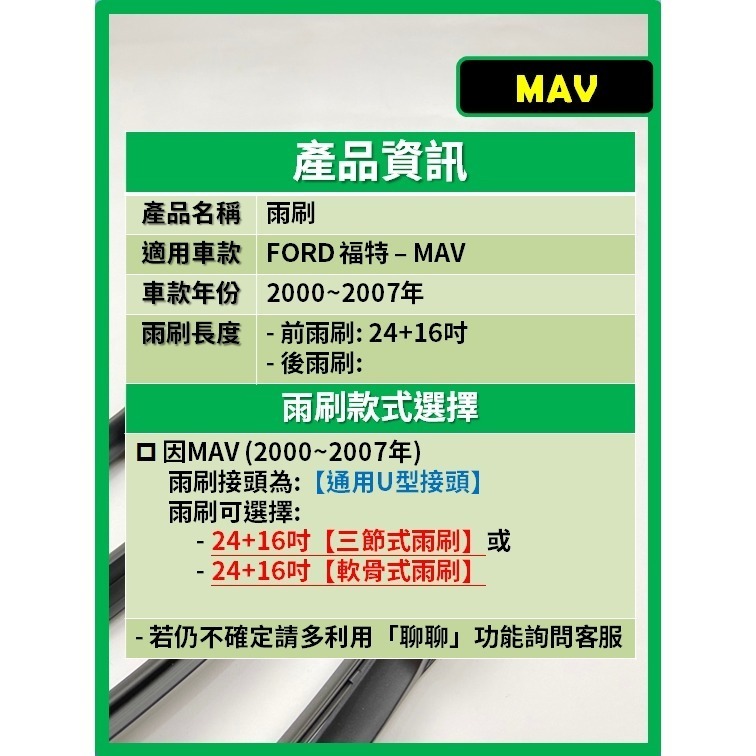 【CPF 矽膠雨刷】福特 MAV 2000~2007年 24+16吋【三節式雨刷 軟骨式雨刷 可超商】服貼好安裝-細節圖2