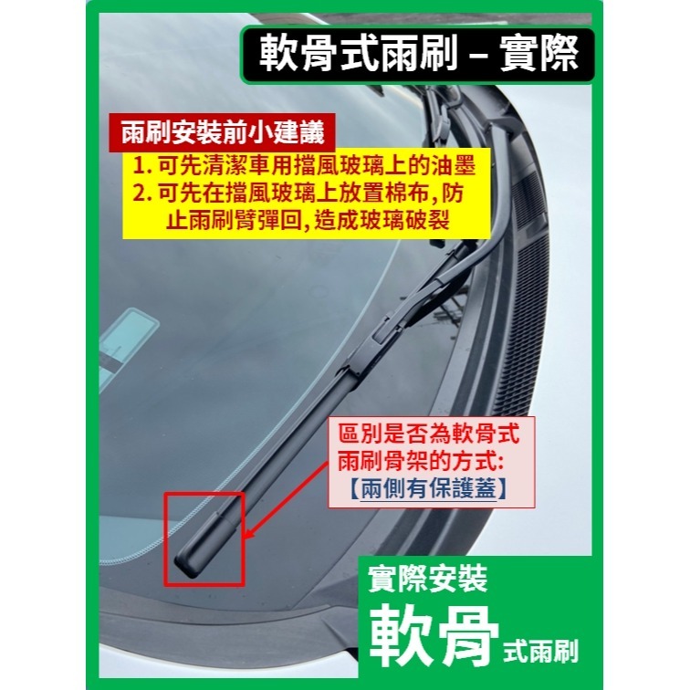 【矽膠雨刷】福特 MAV 2000~2007年 24+16吋【三節式 可超商】【軟骨式 可超商】-規格圖10