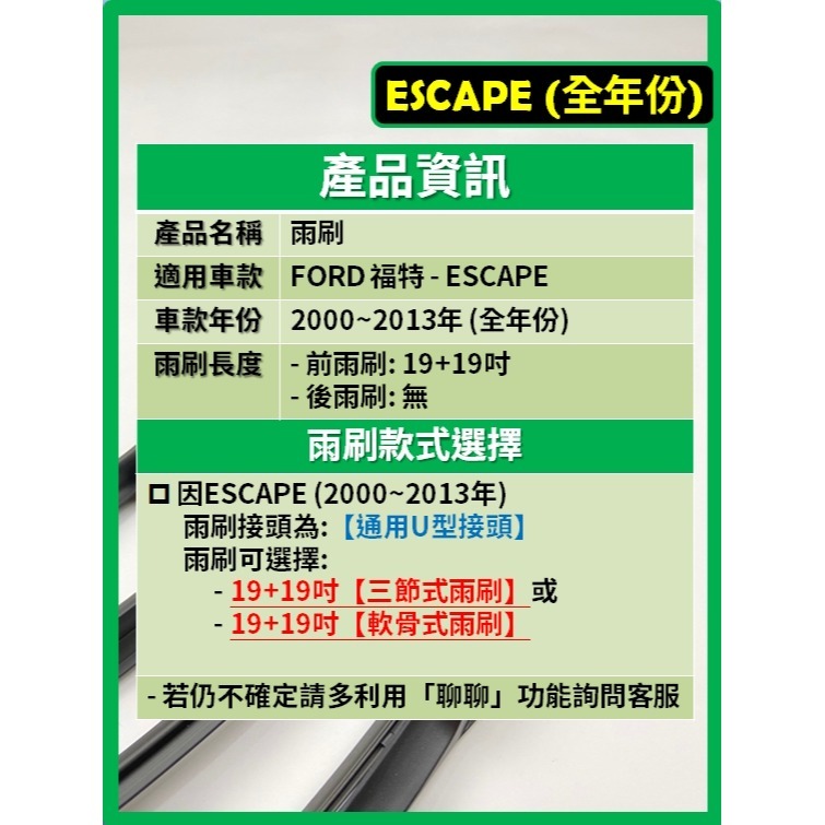 【矽膠雨刷】福特 ESCAPE 2000~2013年 19+19吋【三節式 可超商】【軟骨式 可超商】-細節圖3