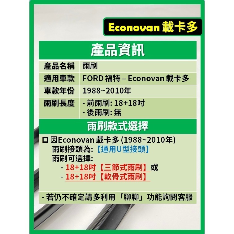 【CPF 矽膠雨刷】福特 Econovan 載卡多 1988~2010年 18+18吋【三節式雨刷 軟骨式雨刷】好安裝-細節圖2