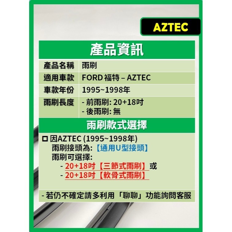 【CPF 矽膠雨刷】福特 AZTEC 1995~1998年 20+18吋【三節式雨刷 軟骨式雨刷】 服貼不跳動-細節圖2