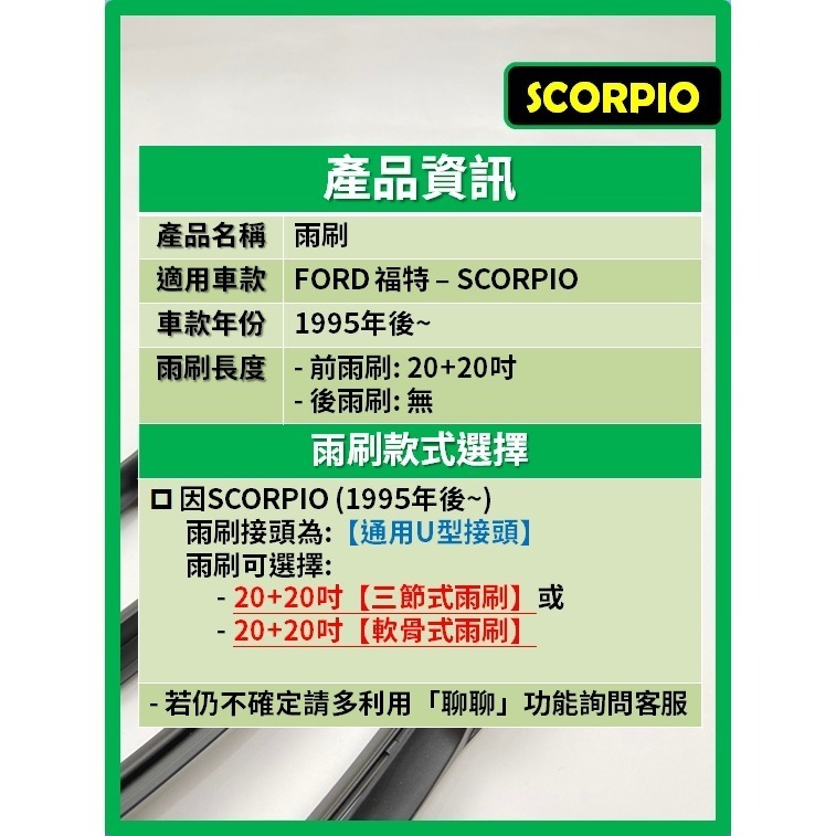 【CPF 矽膠雨刷】福特 SCORPIO 1995年後~ 20+20吋【三節式雨刷 軟骨式雨刷】 好安裝 不跳動-細節圖2