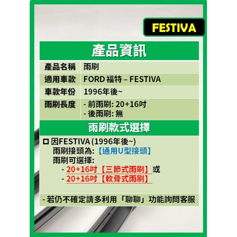 【矽膠雨刷】福特 FESTIVA 1996年後~ 20+16吋【三節式 可超商】【軟骨式 可超商】-細節圖3