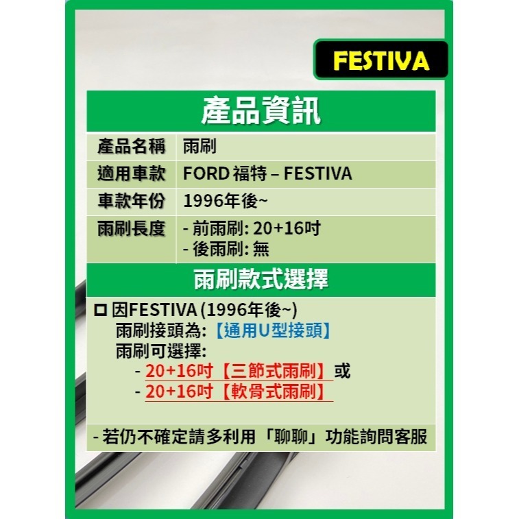 【CPF 矽膠雨刷】福特 FESTIVA 1996年後~ 20+16吋【三節式雨刷 軟骨式雨刷】 服貼不跳動 好安裝-細節圖2