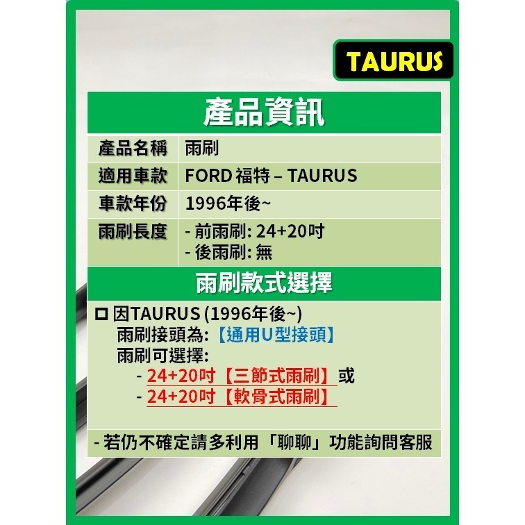 【CPF 矽膠雨刷】福特 TAURUS 1996年後~ 24+20吋【三節式雨刷 軟骨式雨刷】好安裝 服貼不跳動-細節圖2