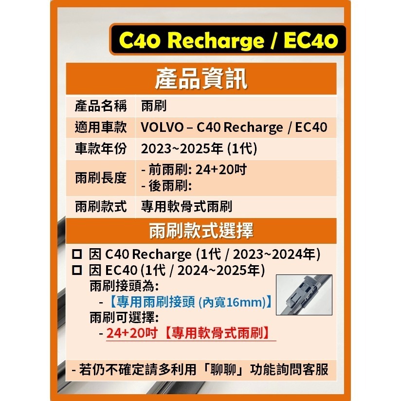 【矽膠雨刷】VOLVO EC40 C40 Recharge 1代 2023~2025年 24+20吋 專用軟骨式雨刷-細節圖3