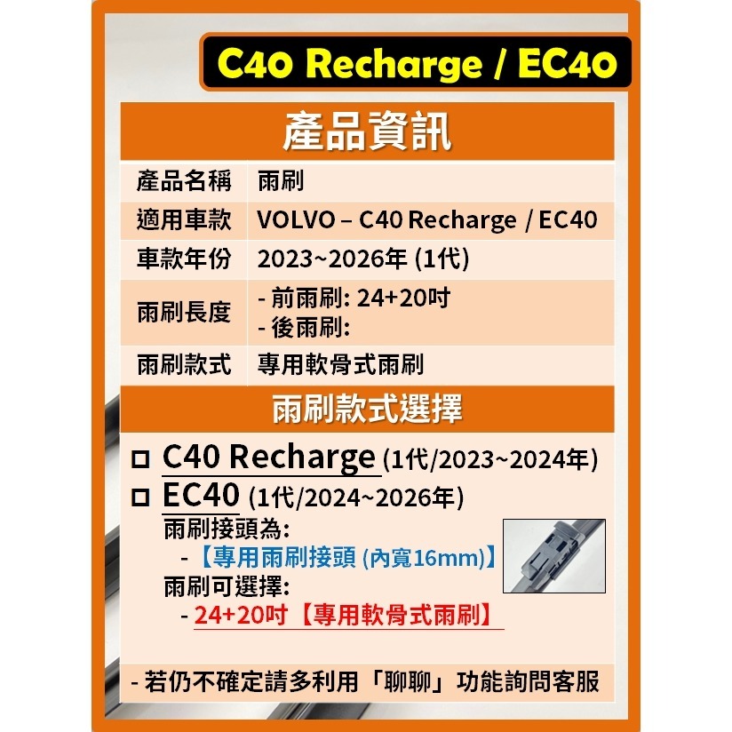【矽膠雨刷】VOLVO EC40 C40 Recharge 1代 2023~2026年 24+20吋 專用軟骨式雨刷-細節圖3