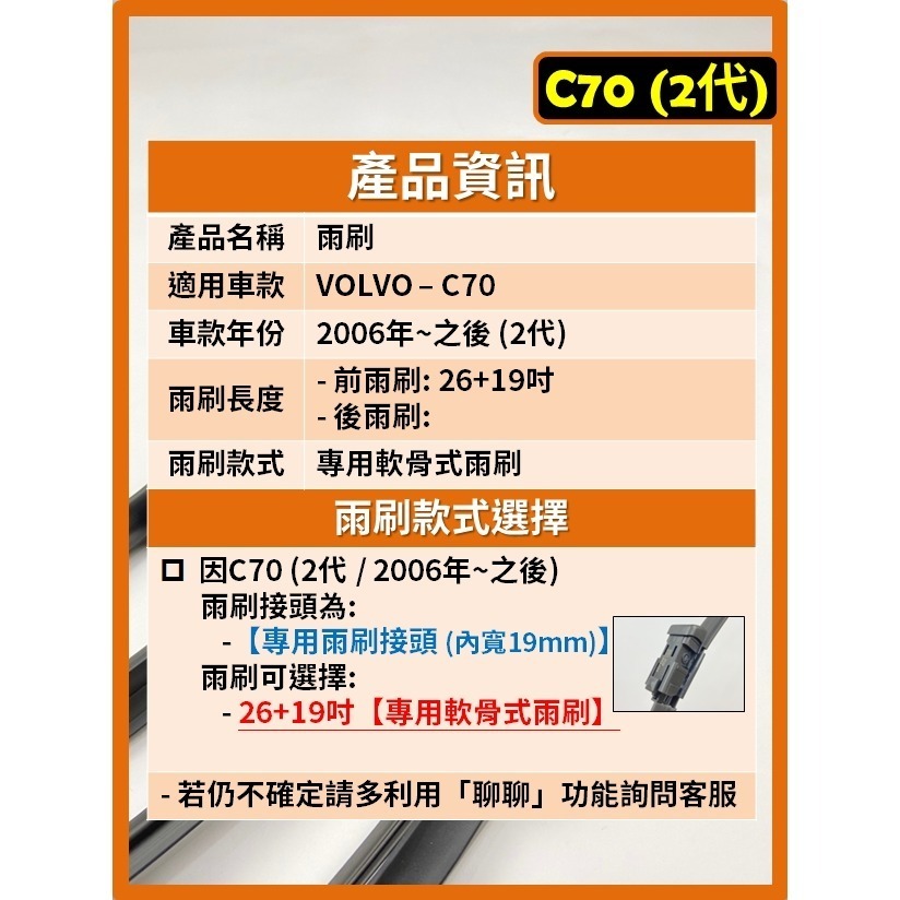 【矽膠雨刷】VOLVO C70 2代 2006年~之後 26+19吋 專用軟骨式雨刷-細節圖3