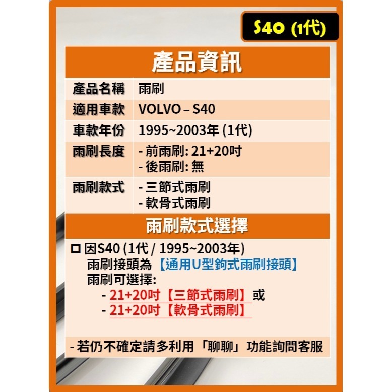 【矽膠雨刷】VOLVO S40 1代 1995~2003年 21+20吋 三節式雨刷 軟骨式雨刷【超商 宅配 可寄送】-細節圖3