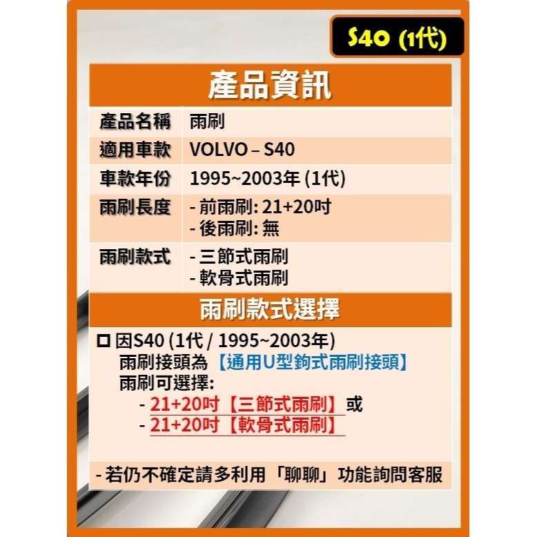 【CPF 矽膠雨刷】VOLVO S40 1代 1995~2003年 21+20吋【三節式雨刷 軟骨式雨刷】好安裝 清晰-細節圖2