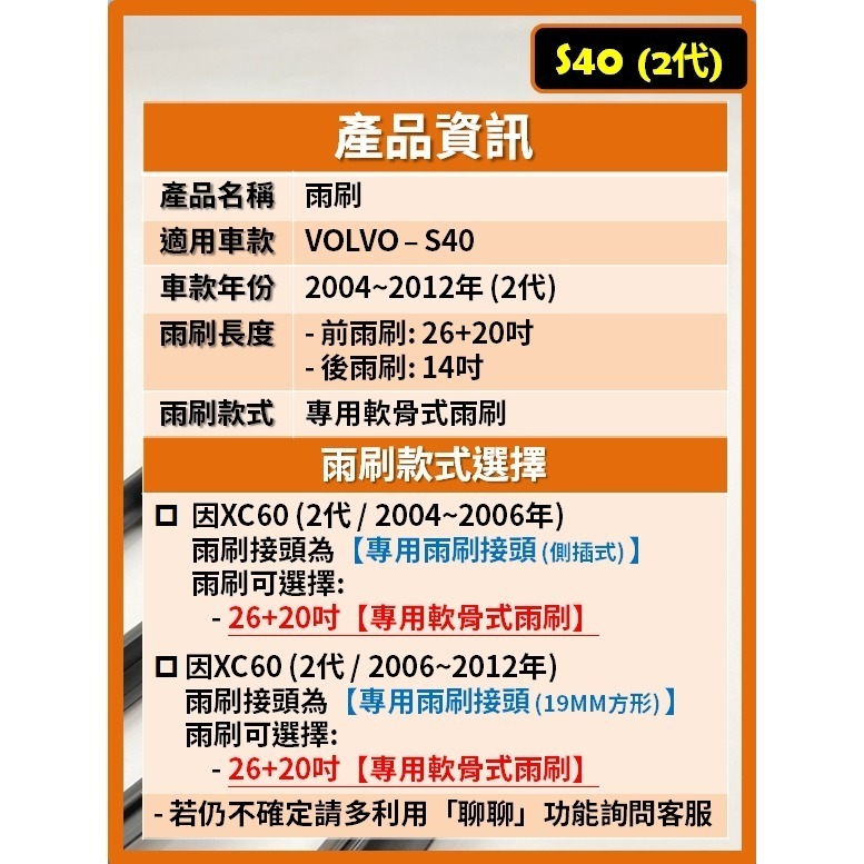 【CPF 矽膠雨刷】VOLVO S40 2代 2004~2012年 26+20吋 【專用軟骨式雨刷】服貼不跳動 好安裝-細節圖2
