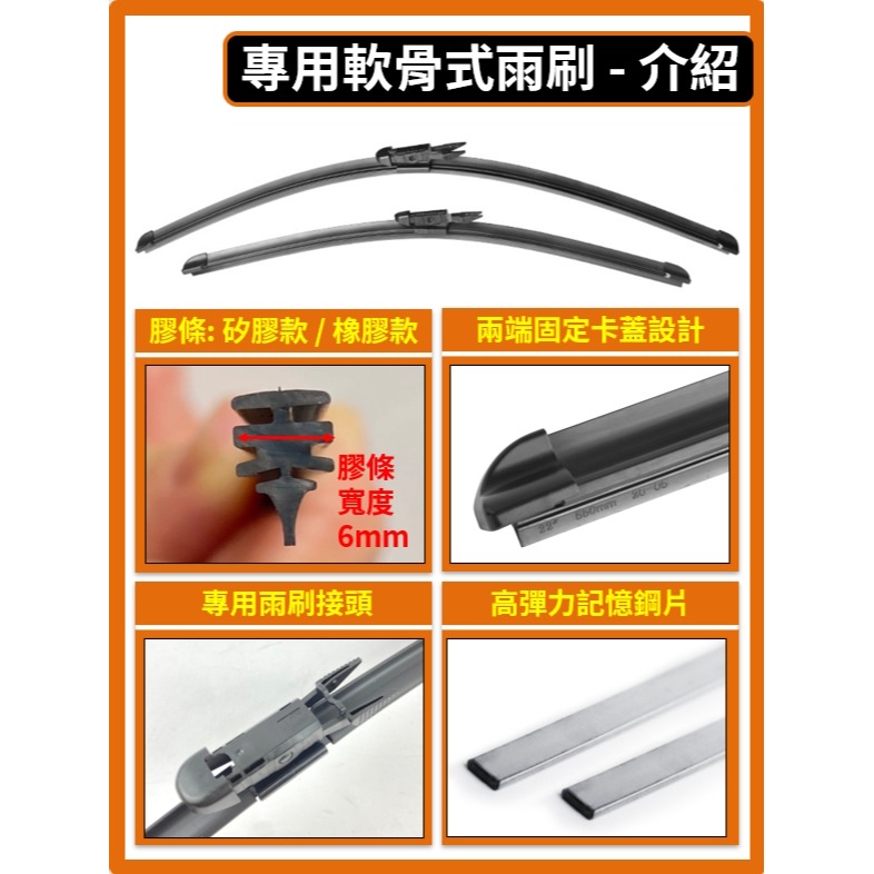 【矽膠雨刷】VOLVO S60 1代 2000~2010年 24+22吋 / 24+21吋 軟骨式雨刷 三節式雨刷-細節圖4