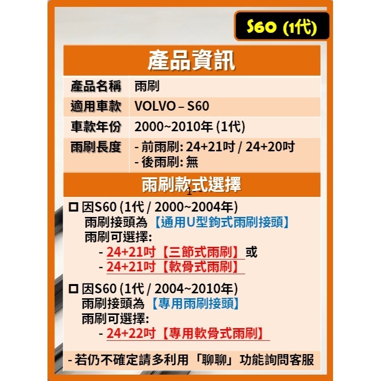 【CPF 矽膠雨刷】VOLVO S60 1代 2000~2010年 24+22吋 24+21吋【三節式 軟骨式雨刷】-細節圖2