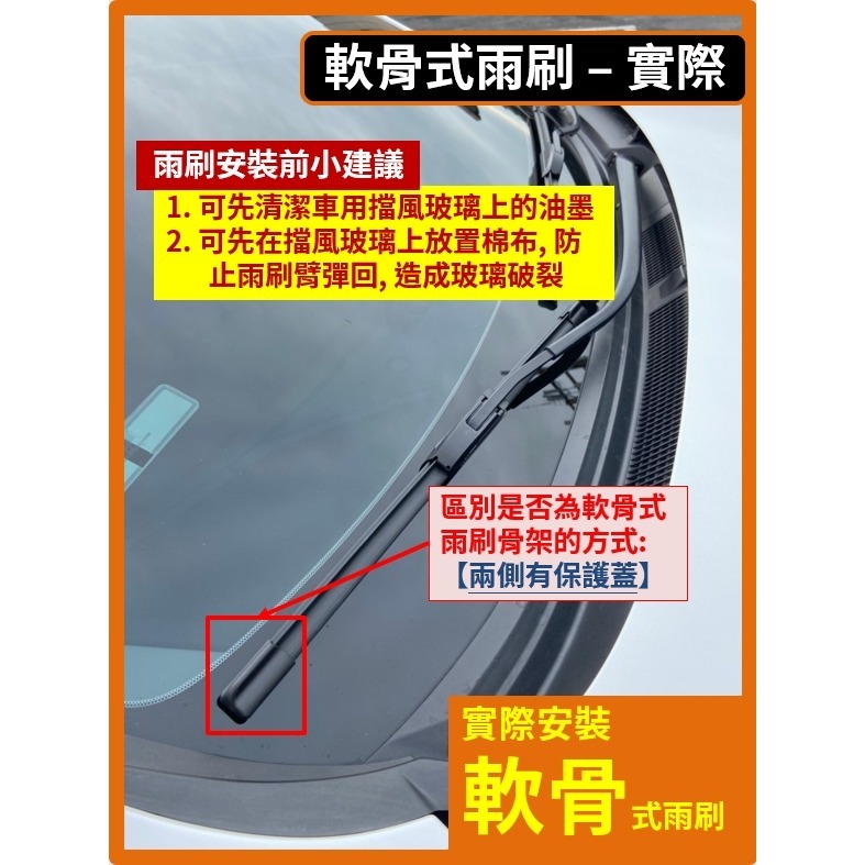 【矽膠雨刷】VOLVO S60 1代 2000~2010年 24+22吋 / 24+21吋 軟骨式雨刷 三節式雨刷-規格圖10