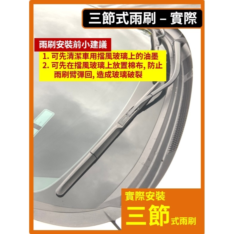 【矽膠雨刷】VOLVO S60 1代 2000~2010年 24+22吋 / 24+21吋 軟骨式雨刷 三節式雨刷-規格圖10