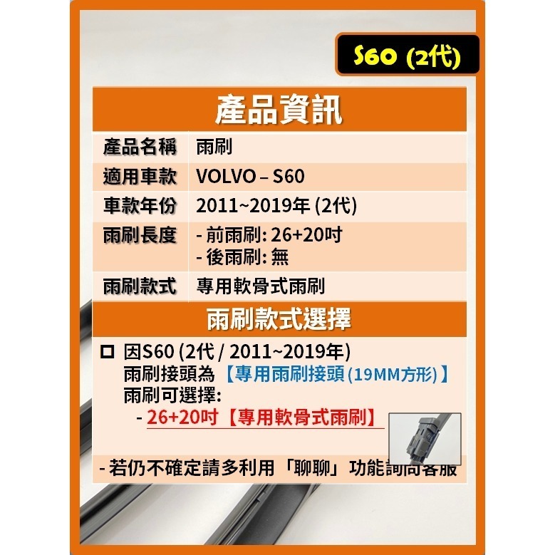 【CPF 矽膠雨刷】VOLVO S60 2代 2011~2019年 26+20吋【專用軟骨式雨刷】服貼不跳動 好安裝-細節圖2