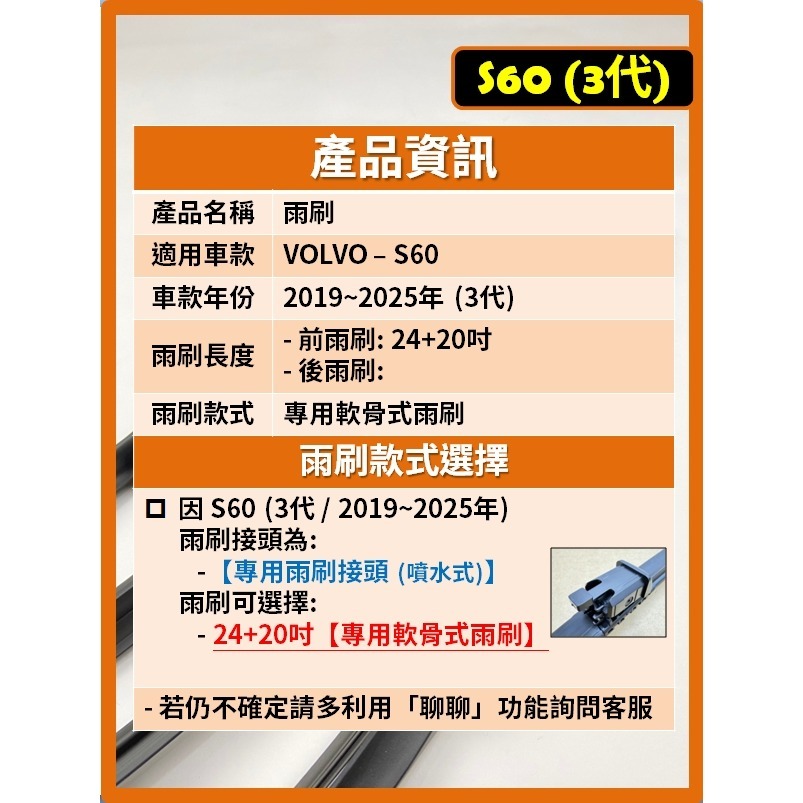 【矽膠雨刷】VOLVO S60 3代 2019~2025年 24+20吋 噴水式 專用軟骨式雨刷-細節圖3