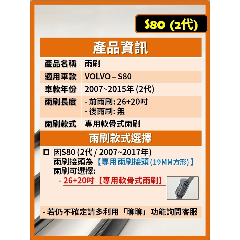 【矽膠雨刷】VOLVO S80 2代 2007~2015年 26+20吋【軟骨式雨刷 可超商寄送】後雨刷 雨刷膠條-細節圖3