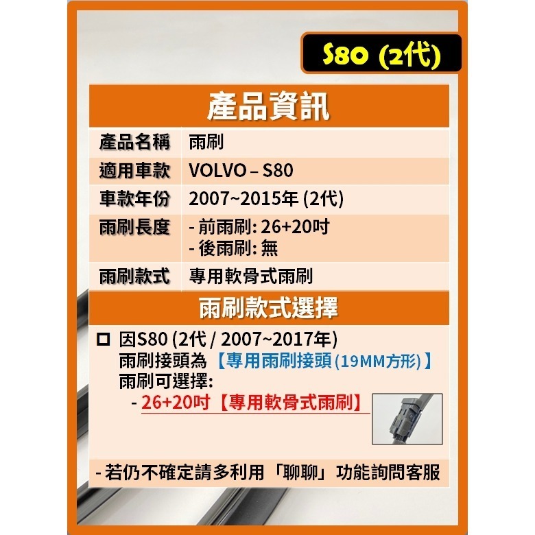 【CPF 雨刷】VOLVO S80 2代 2007~2015年 26+20吋【軟骨式雨刷】簡單好安裝 好安靜 不跳動-細節圖2