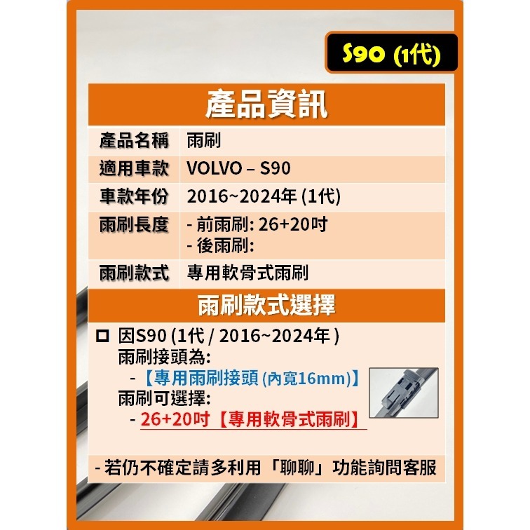 【矽膠雨刷】VOLVO S90 1代 2016~2024年 26+20吋 專用軟骨式雨刷【超商 宅配 可寄送】-細節圖3