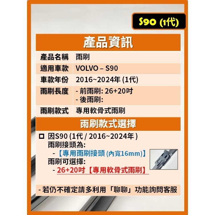 【CPF 矽膠雨刷】VOLVO S90 1代 2016~2024年 26+20吋【專用軟骨式雨刷】好安裝 好安靜-細節圖2