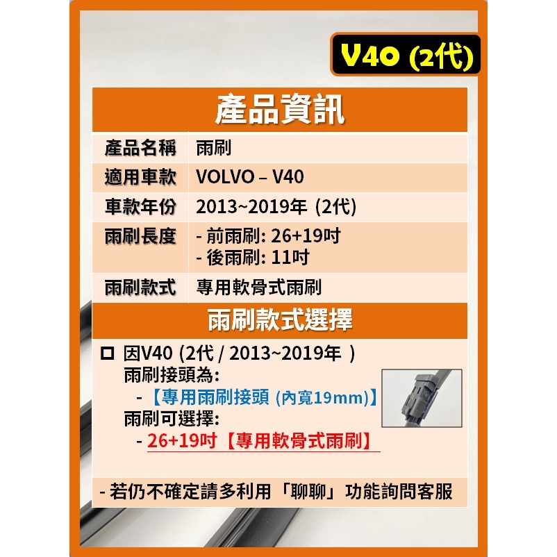 【矽膠雨刷】VOLVO V40 2代 2013~2019年 26+19吋 專用軟骨式雨刷【超商 宅配 可寄送】-細節圖3