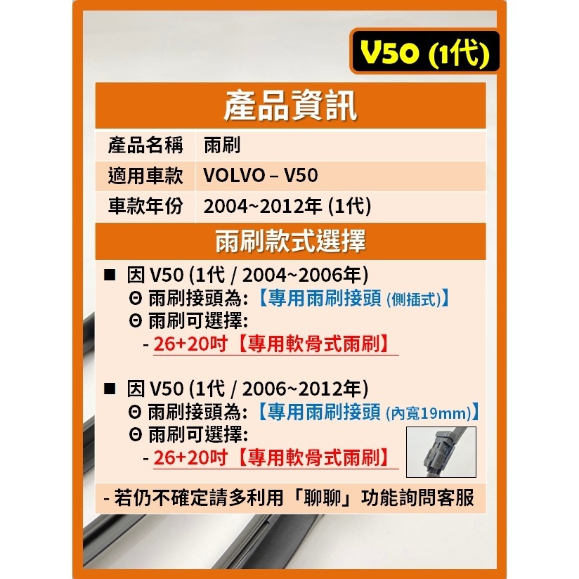 【矽膠雨刷】VOLVO V50 含Cross Country 2004~2012年 26+20吋 專用軟骨式雨刷-細節圖3