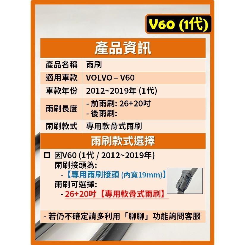 【矽膠雨刷】VOLVO V60 1代 含Cross Country 2012~2019年 26+20吋 專用軟骨式雨刷-細節圖3