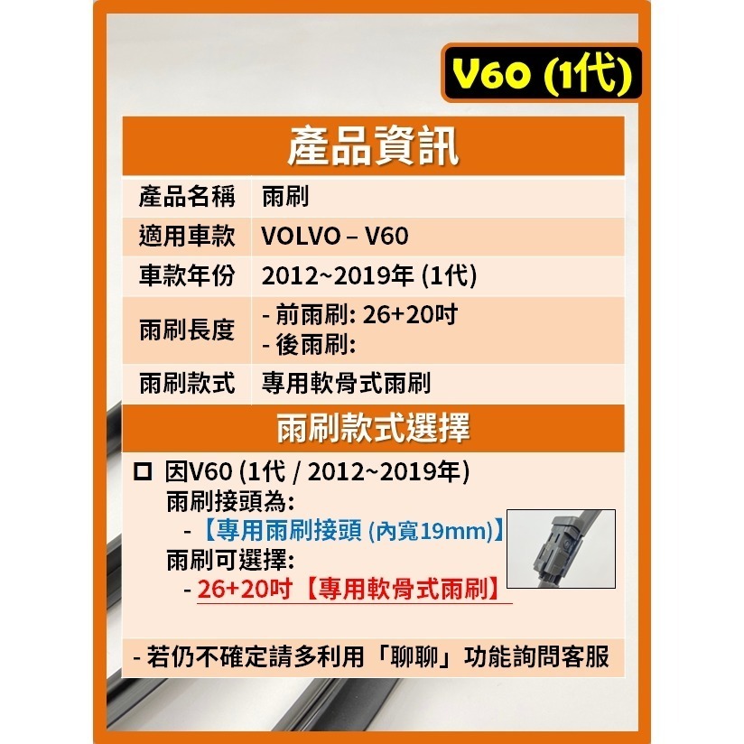 【CPF 矽膠雨刷】VOLVO V60 含Cross Country 1代 2012~19年 26+20吋【軟骨式】-細節圖2