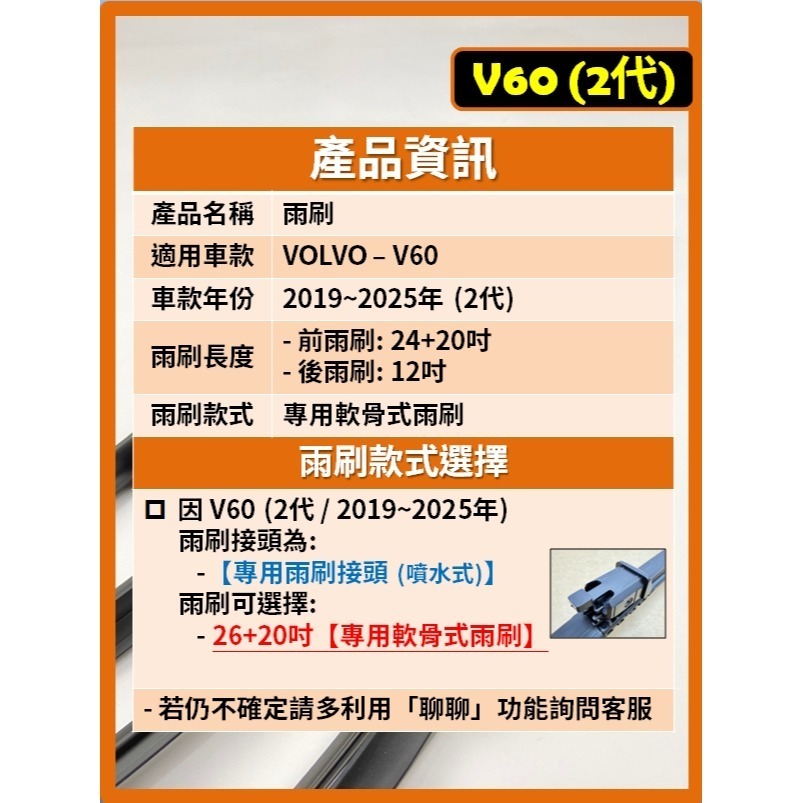 【矽膠雨刷】VOLVO V60 2代 2019~2025年 24+20吋 噴水式 專用軟骨式雨刷-細節圖3