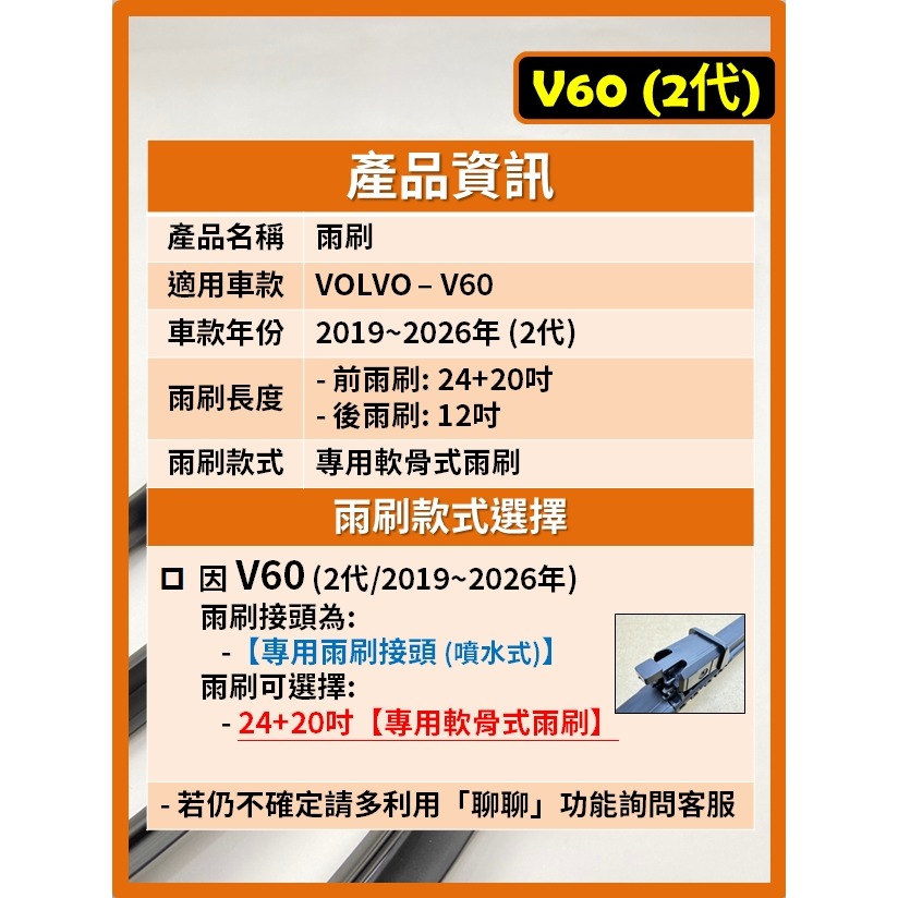【矽膠雨刷】VOLVO V60 2代 2019~2026年 24+20吋 噴水式 專用軟骨式雨刷-細節圖3