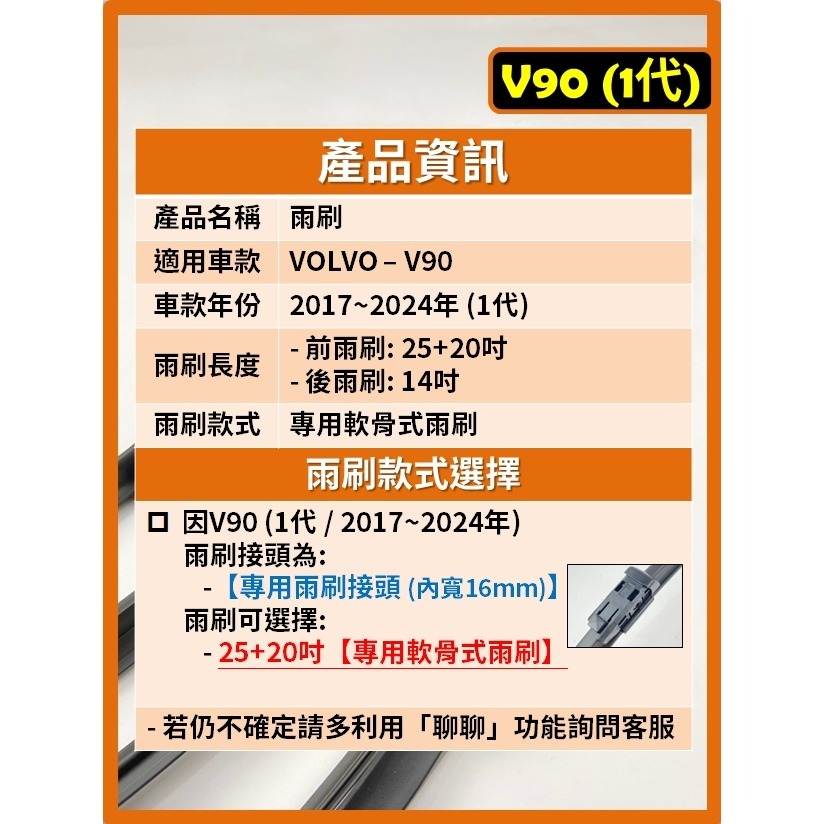 【矽膠雨刷】VOLVO V90 含Cross Country 2017~2024年 25+20吋 專用軟骨式雨刷-細節圖3