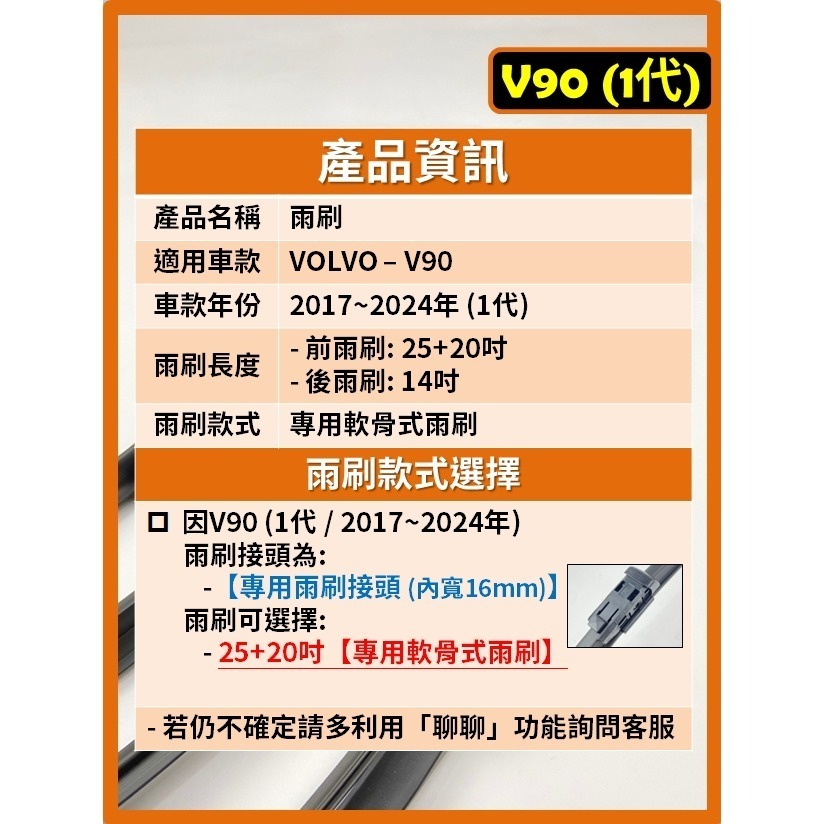 【CPF 矽膠雨刷】VOLVO V90 含Cross Country 2017~24年 25+20吋 專用軟骨式雨刷-細節圖2