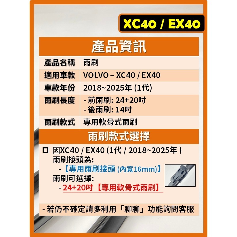 【矽膠雨刷】VOLVO XC40 / EX40 電動車1代 2018~2025年 24+20吋 專用軟骨式雨刷-細節圖3