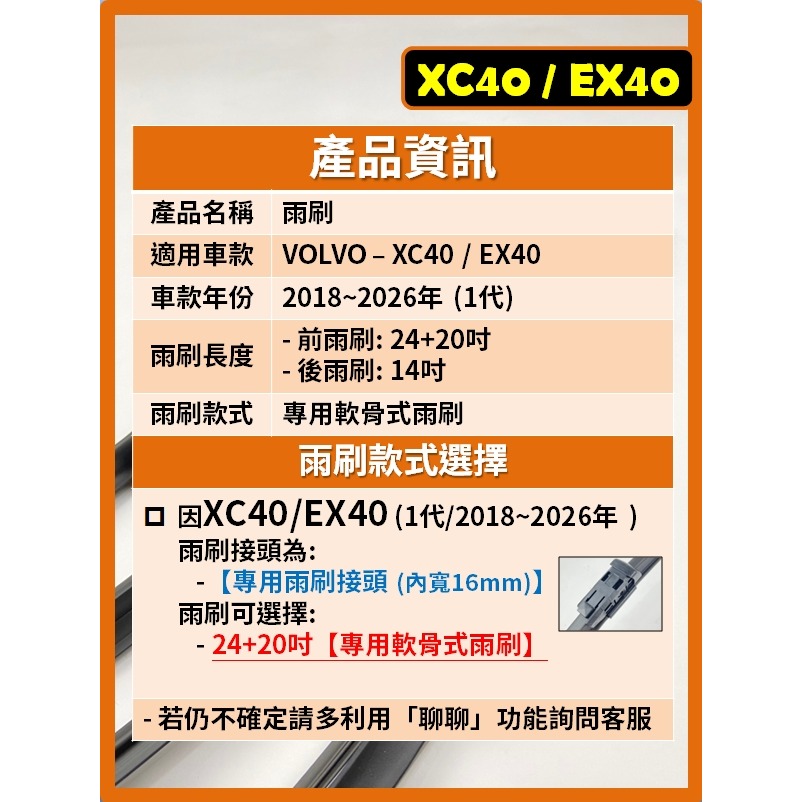 【矽膠雨刷】VOLVO XC40 / EX40 電動車 1代 2018~2026年 24+20吋 專用軟骨式雨刷-細節圖3