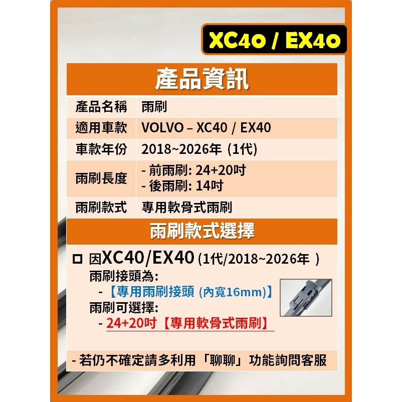 【CPF 矽膠雨刷】VOLVO XC40/ EX40 電動車1代 2018~2026年 24+20吋【專用軟骨式雨刷】-細節圖2