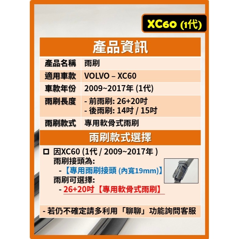【矽膠雨刷】VOLVO XC60 1代 2009~2017年 26+20吋 專用軟骨式雨刷【超商 宅配 可寄送】-細節圖3