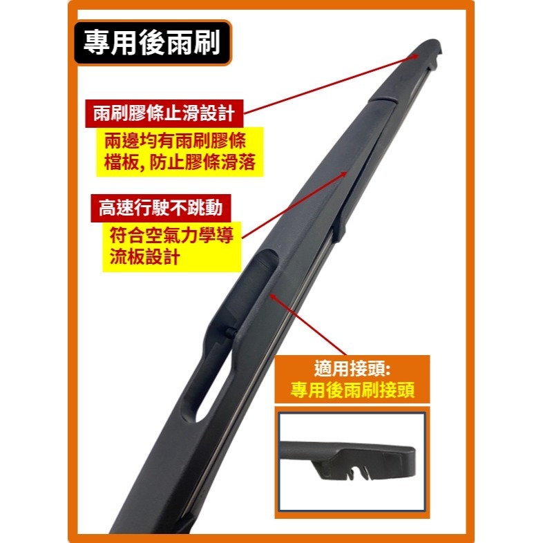 【後雨刷】14吋(B款) 請確認接頭外型