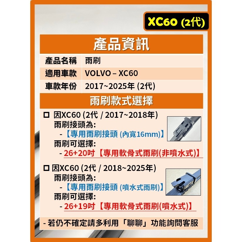【矽膠雨刷】VOLVO XC60 2代 2017~2025年 含噴水式雨刷26+20吋 26+19吋【專用軟骨式雨刷】-細節圖3