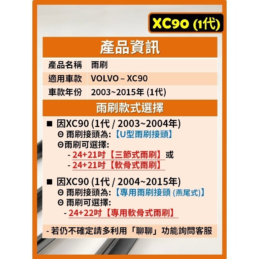 【CPF 矽膠雨刷】VOLVO XC90 1代 2003~15年 24+21吋 24+22吋 【三節式 軟骨式雨刷】-細節圖2